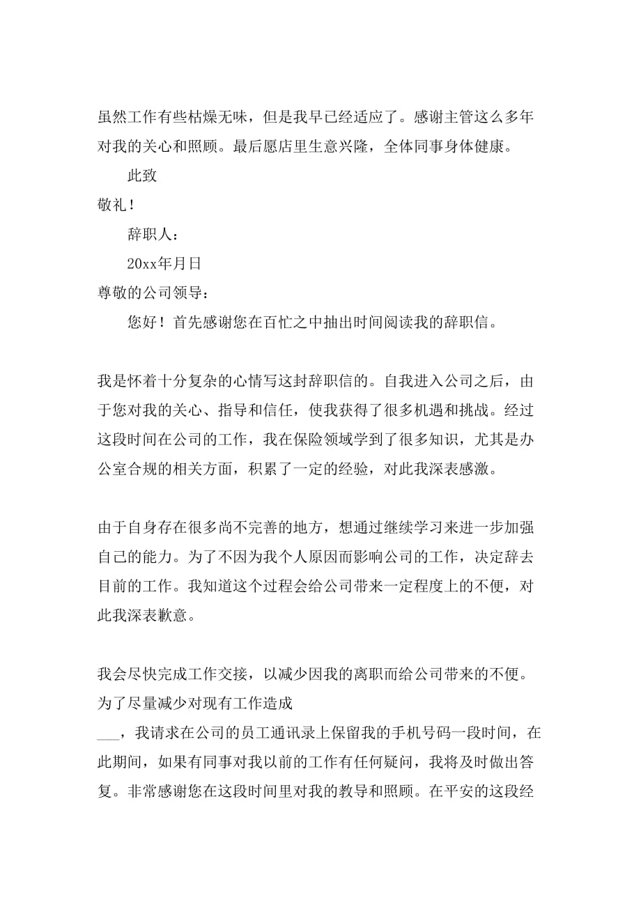 员工辞职报告范文锦集5篇_第3页