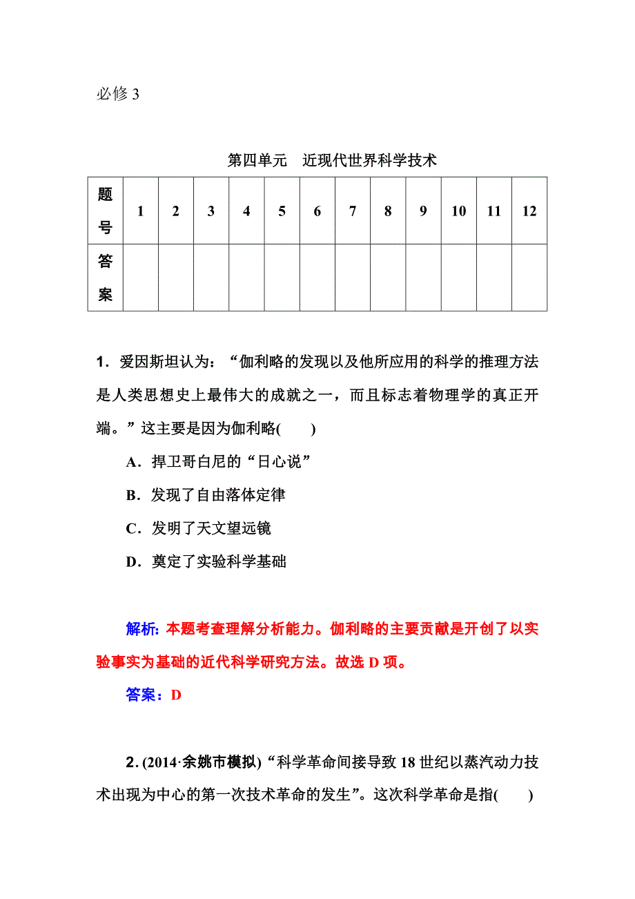 第四单元近现代世界科学技术_第1页