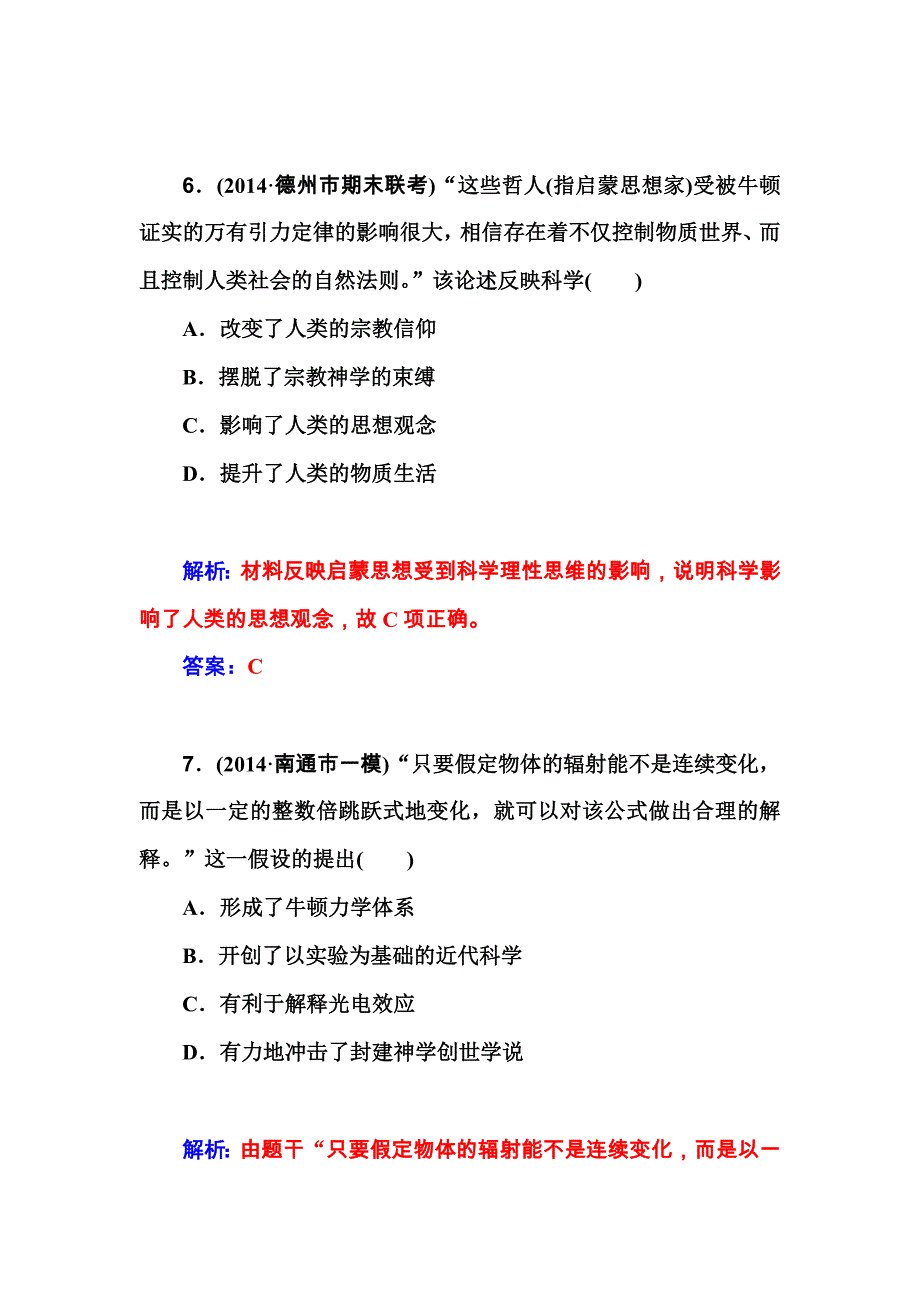 第四单元近现代世界科学技术_第4页