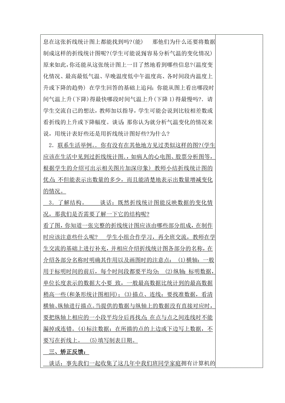 苏教版四年级数学下册第十二单元表格式教案_第3页