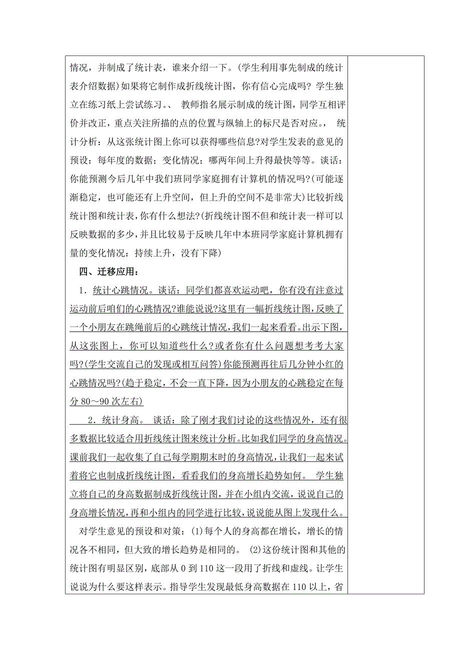 苏教版四年级数学下册第十二单元表格式教案_第4页