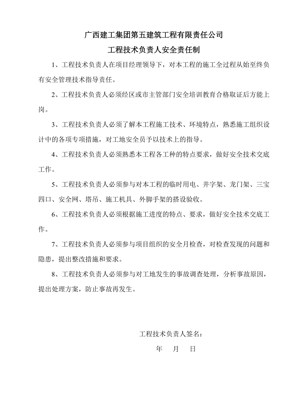 三层机构管理人员各岗位责任制材料.doc_第1页