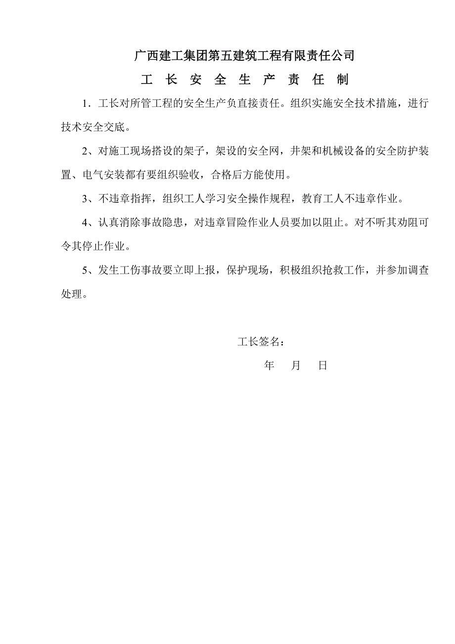 三层机构管理人员各岗位责任制材料.doc_第2页