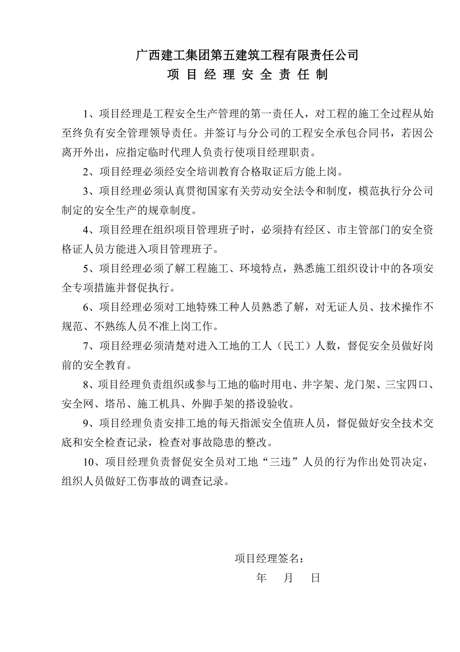 三层机构管理人员各岗位责任制材料.doc_第4页