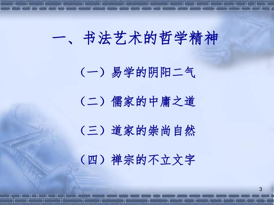 书法讲座书法知识普及版PPT课件_第3页