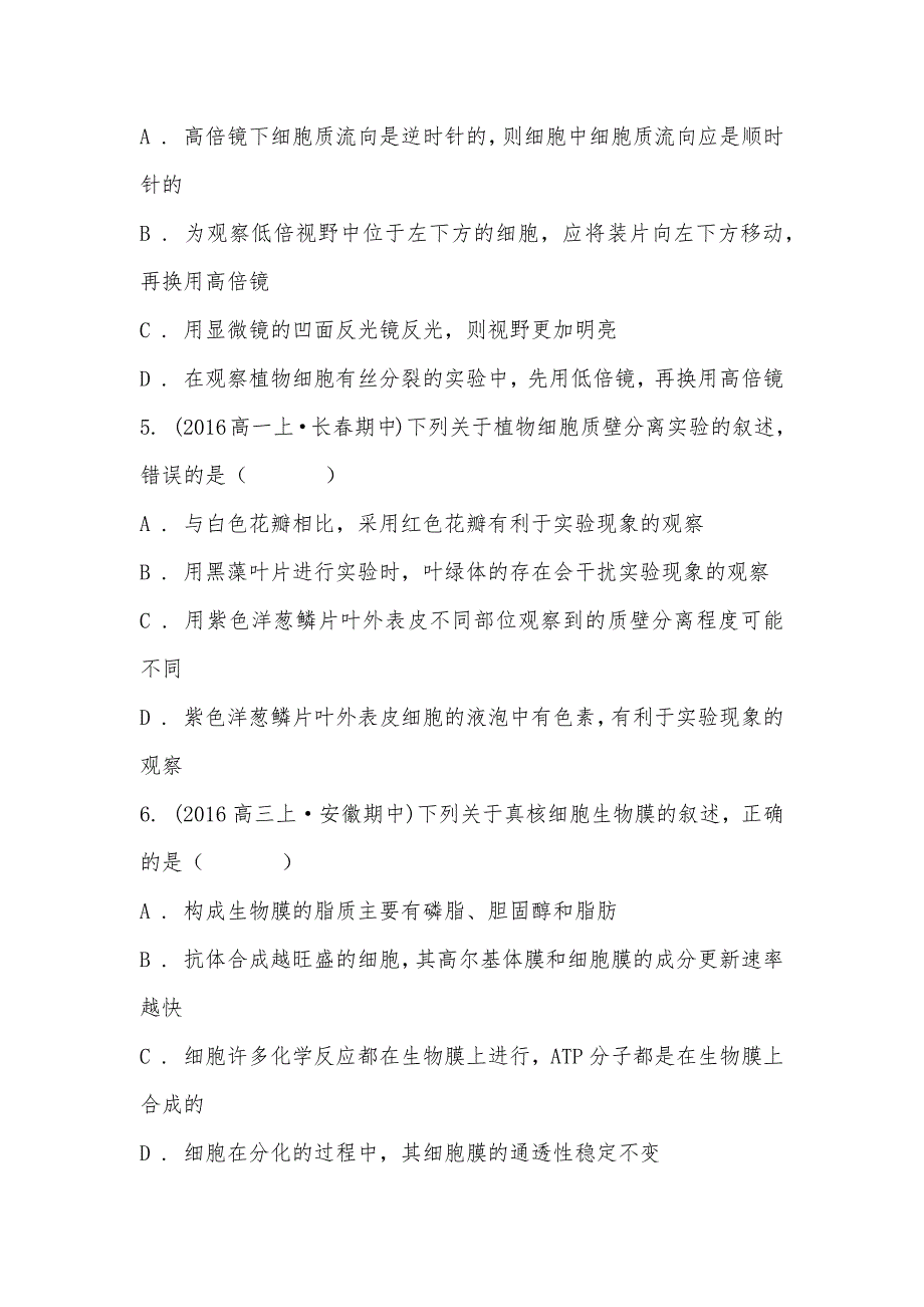 【部编】2021-2021学年高三上学期期中生物试卷_第2页