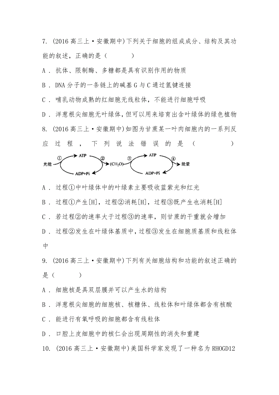 【部编】2021-2021学年高三上学期期中生物试卷_第3页