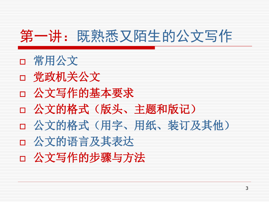 公文写作培训课件PPT材料.ppt_第3页
