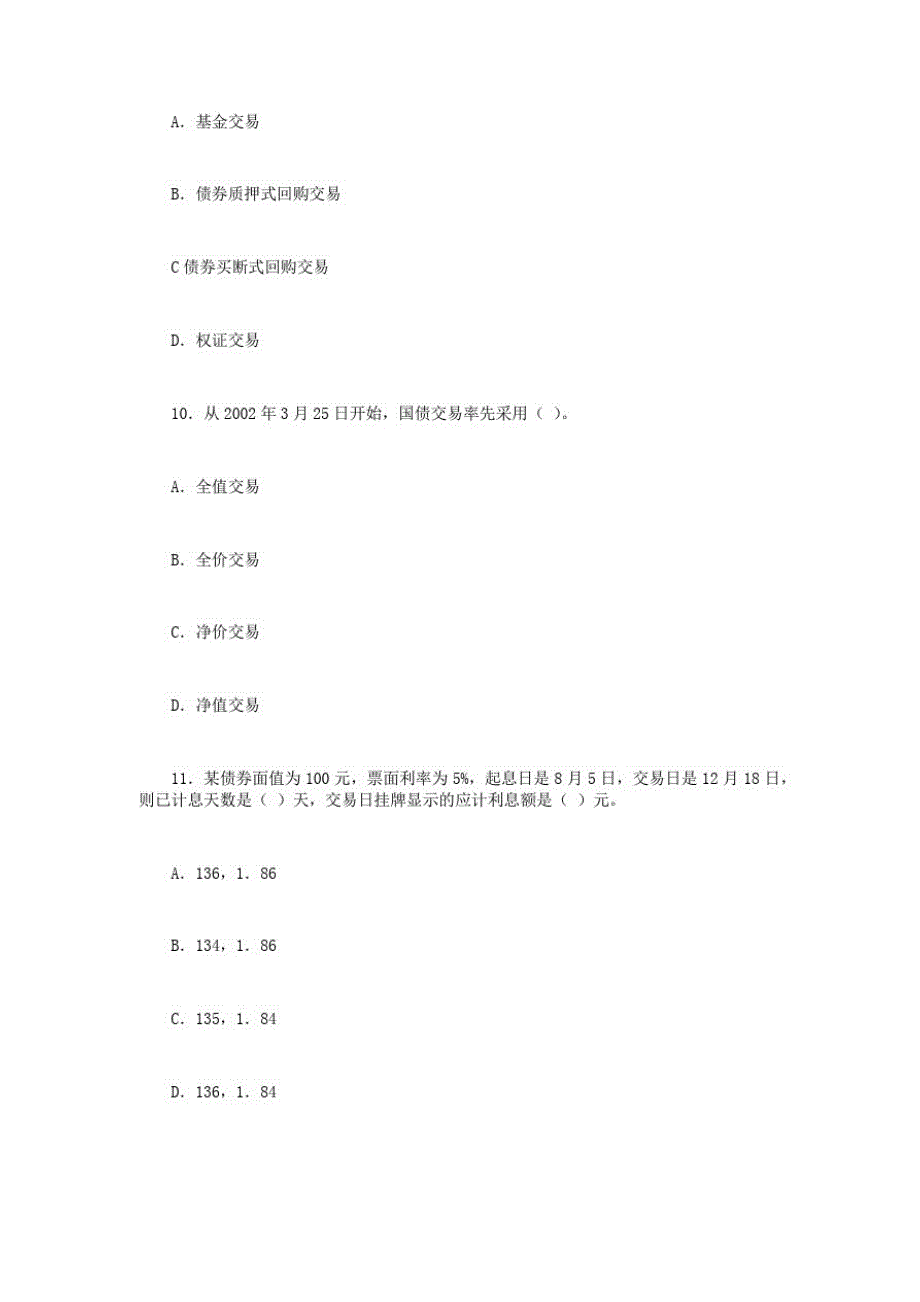 证券交易考前押题卷-_第4页