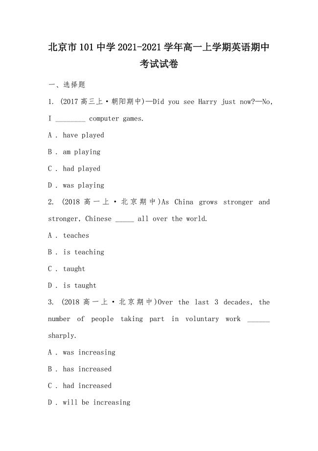 【部编】北京市101中学2021-2021学年高一上学期英语期中考试试卷