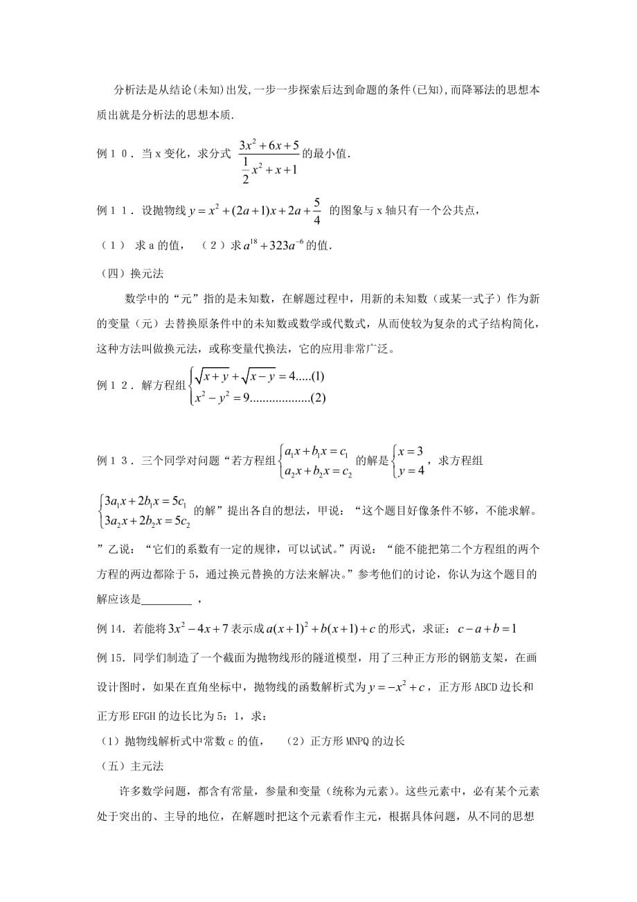 江西省南昌市2012年中考数学研讨会资料 恒等变换_第3页