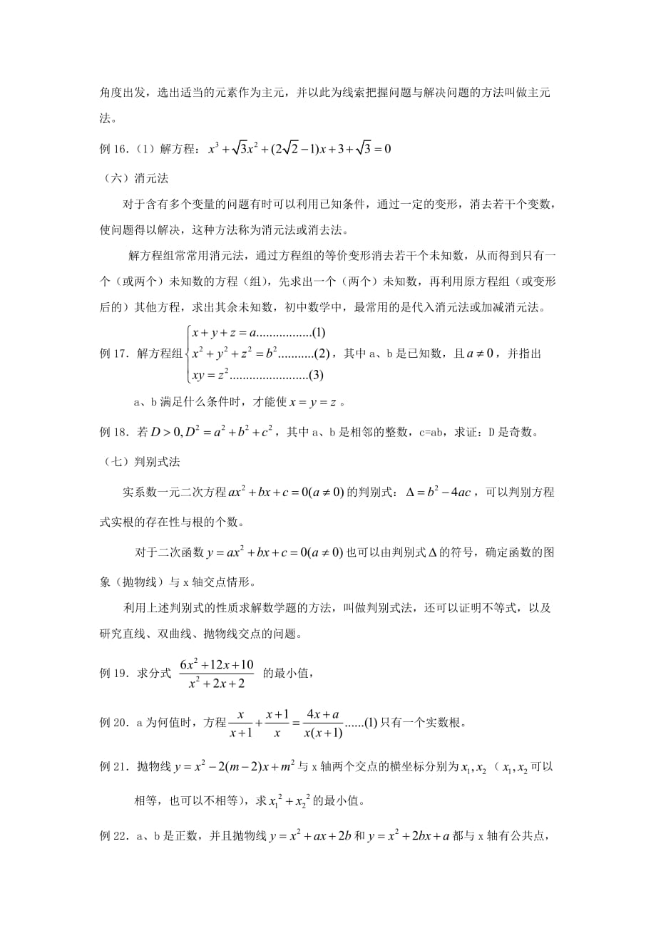 江西省南昌市2012年中考数学研讨会资料 恒等变换_第4页