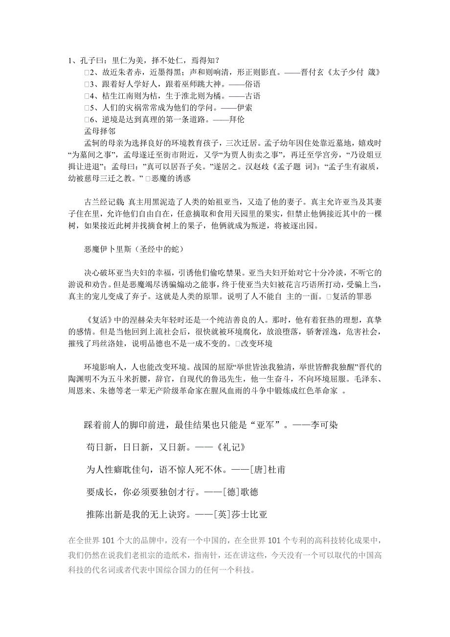 高中语文作文素材(绝对实用)-素材高中语文 新编已修订_第1页