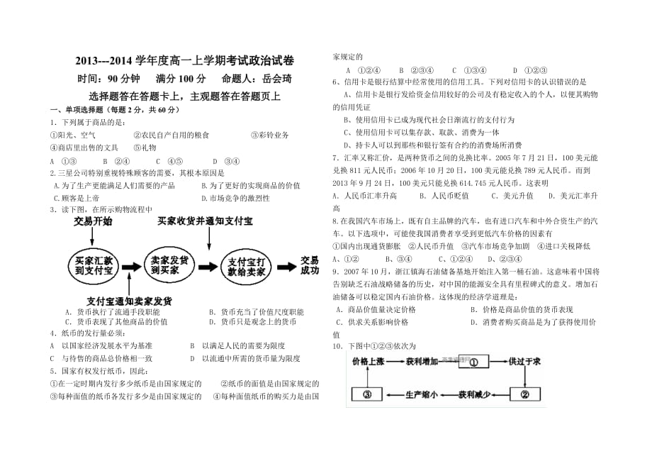 联考试题经济1-8课到财政_第1页