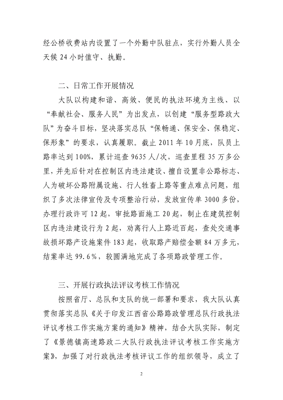 070开展行政执法评议考核工作情况汇报材料.doc_第2页