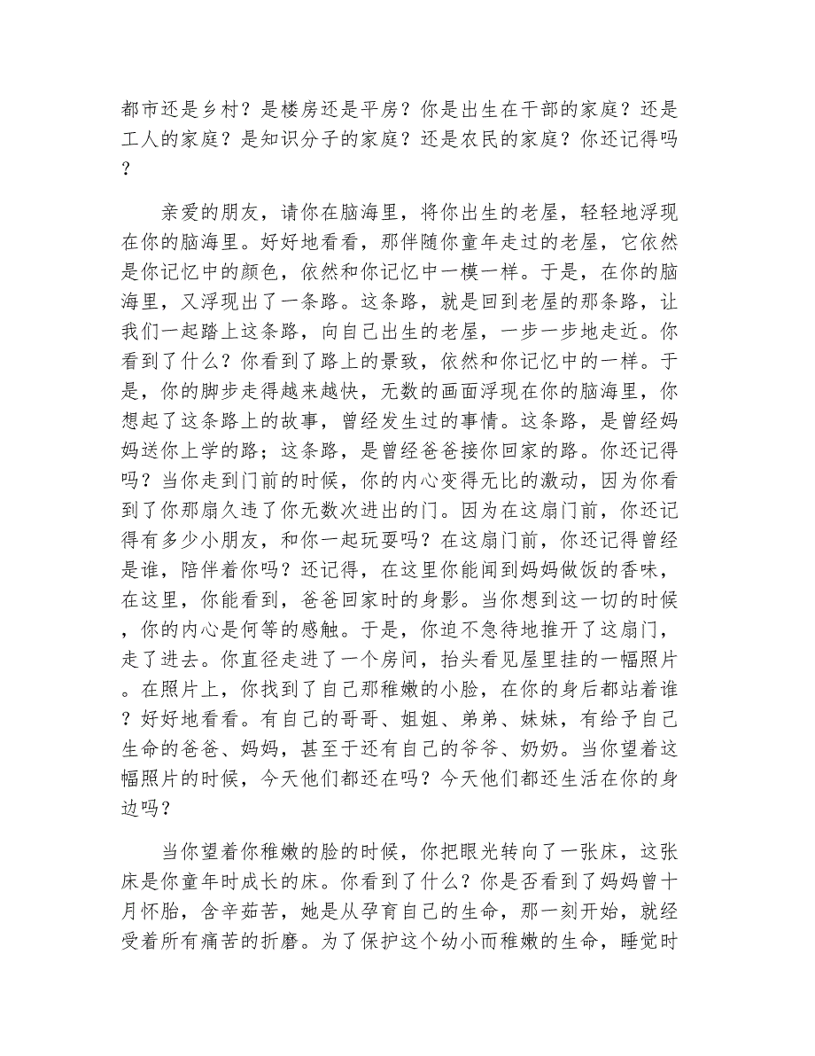 感恩演讲稿感恩父母催泪演讲稿_第2页