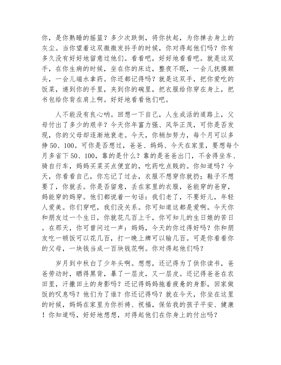 感恩演讲稿感恩父母催泪演讲稿_第4页