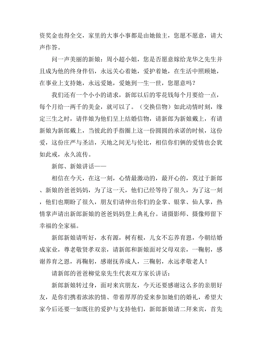 新婚主持词范文九篇_第4页