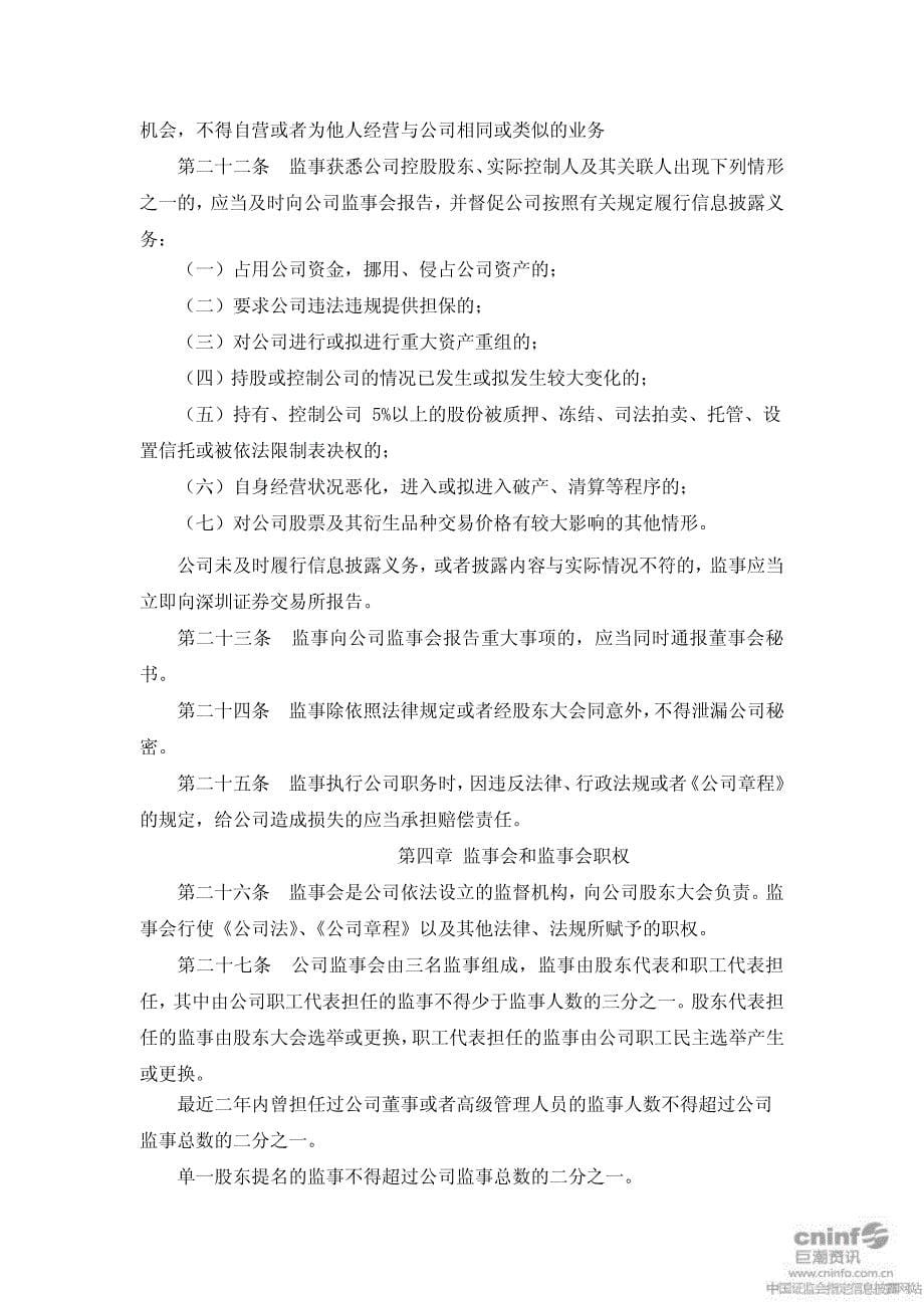 湘鄂情监事会议事规则.pdf_第5页