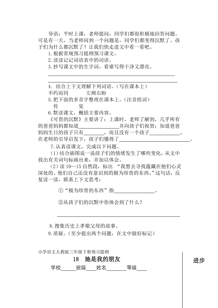 小学语文三年级下预习提纲5.6单元16开正反面_第2页