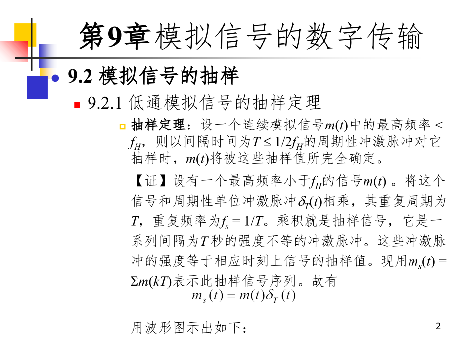 通信原理模拟信号的数字传输PPT课件_第2页