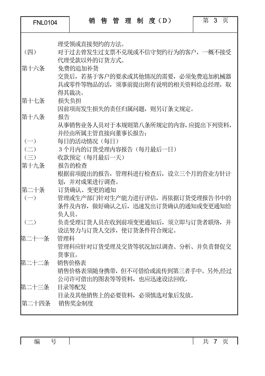 销售管理制度D.doc_第4页