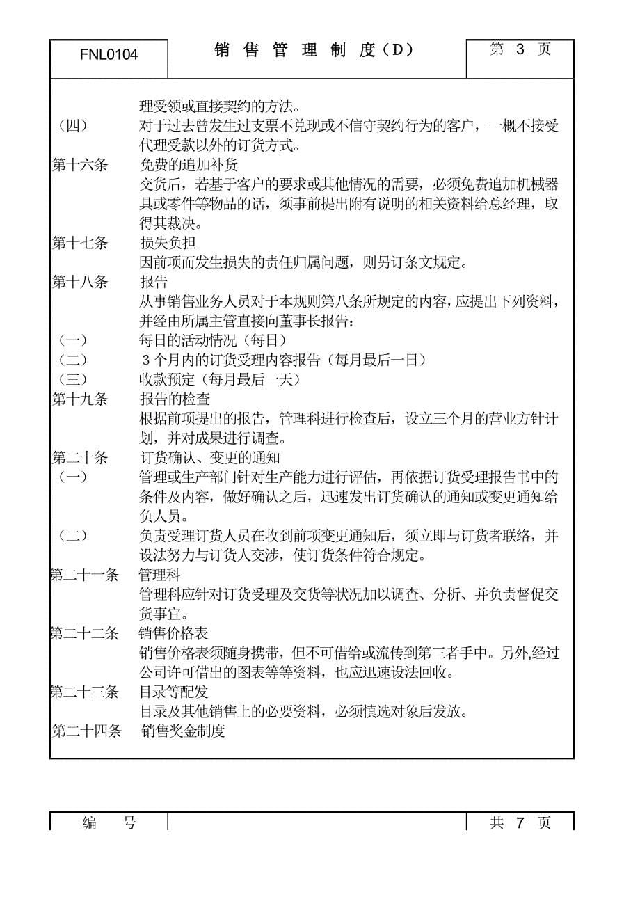 销售管理制度D.doc_第5页