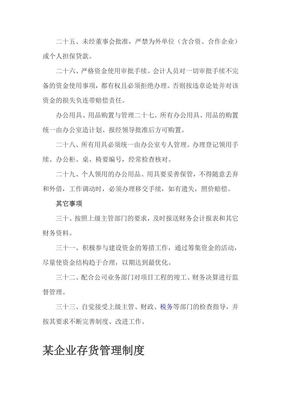 财务管理制度72183366.doc_第5页