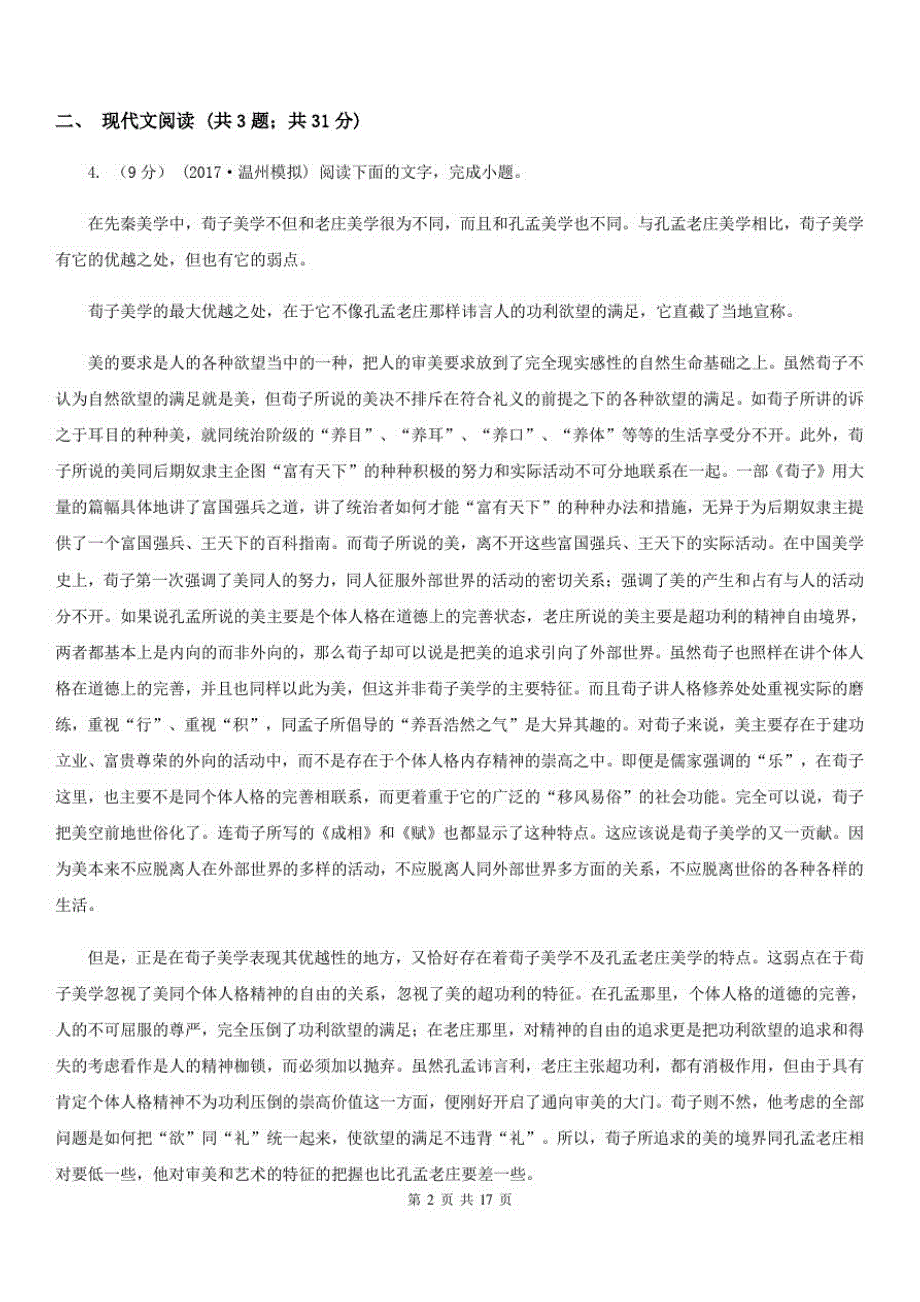 昆明市高三语文第二次调研联考试卷C卷_第2页