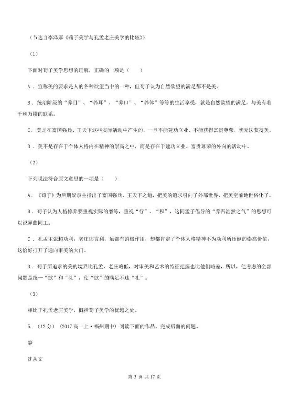 昆明市高三语文第二次调研联考试卷C卷_第3页