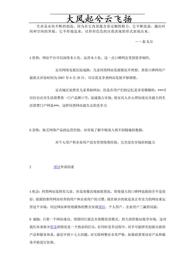 Yjyqzv小学教育毕业班有效作文教学策略初探材料.doc