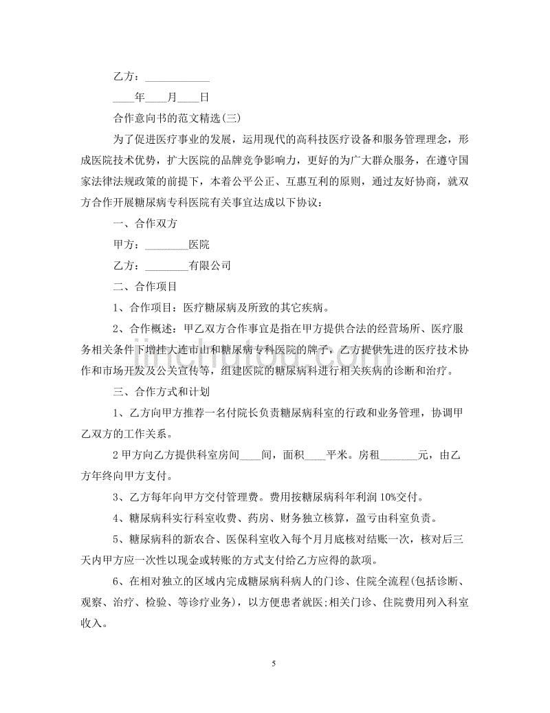 合作意向书范文（通用）_第5页