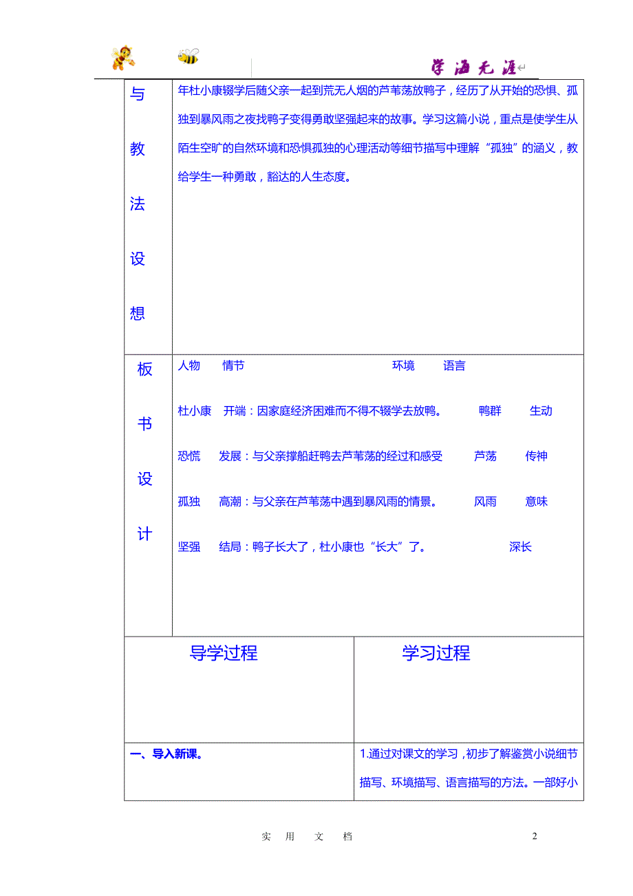 人教版九年级语文上册教案+10《孤独之旅》_第2页