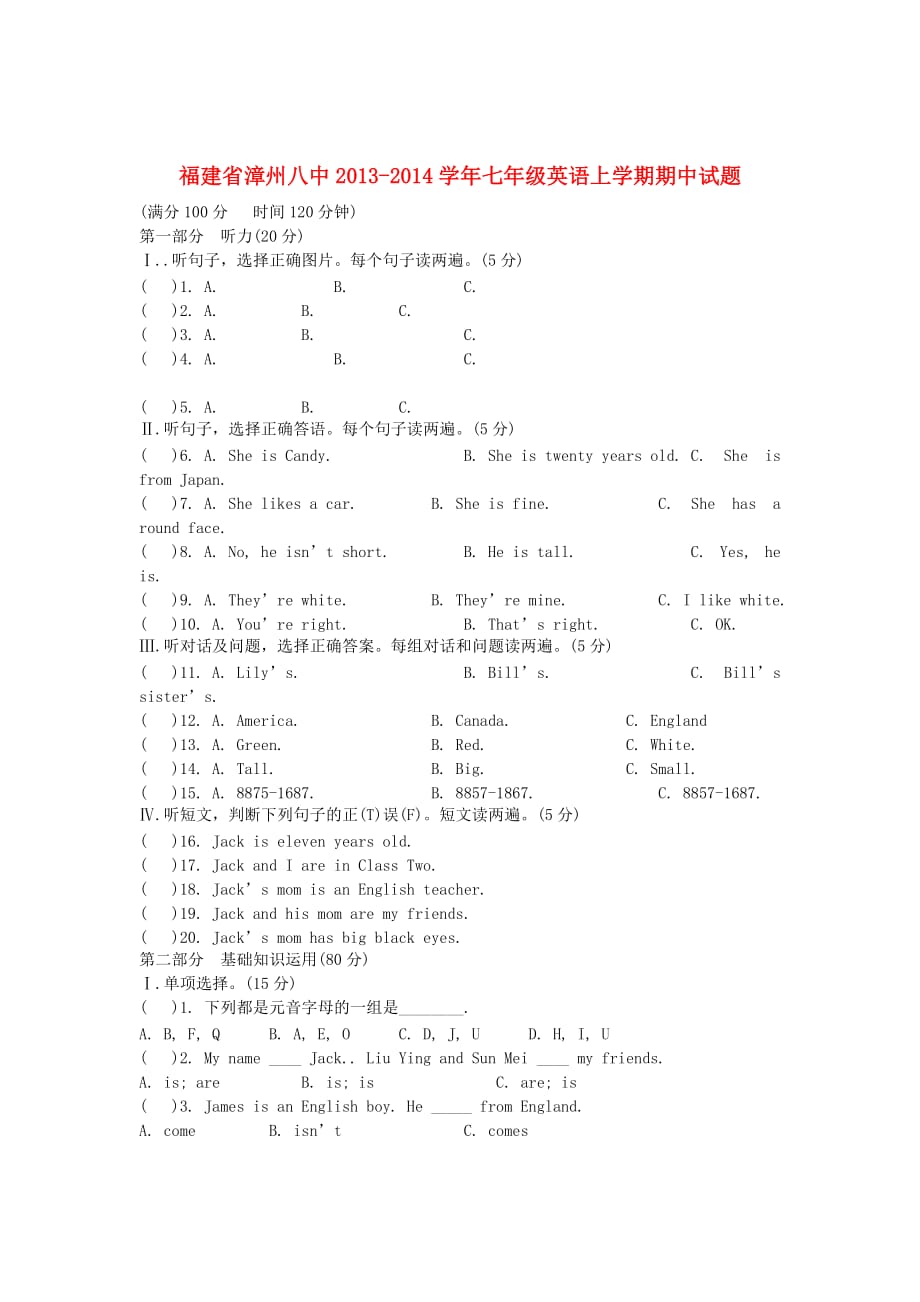 福建省漳州八中2013-2014学年七年级上学期英语期中试题(word版含答案)_第1页