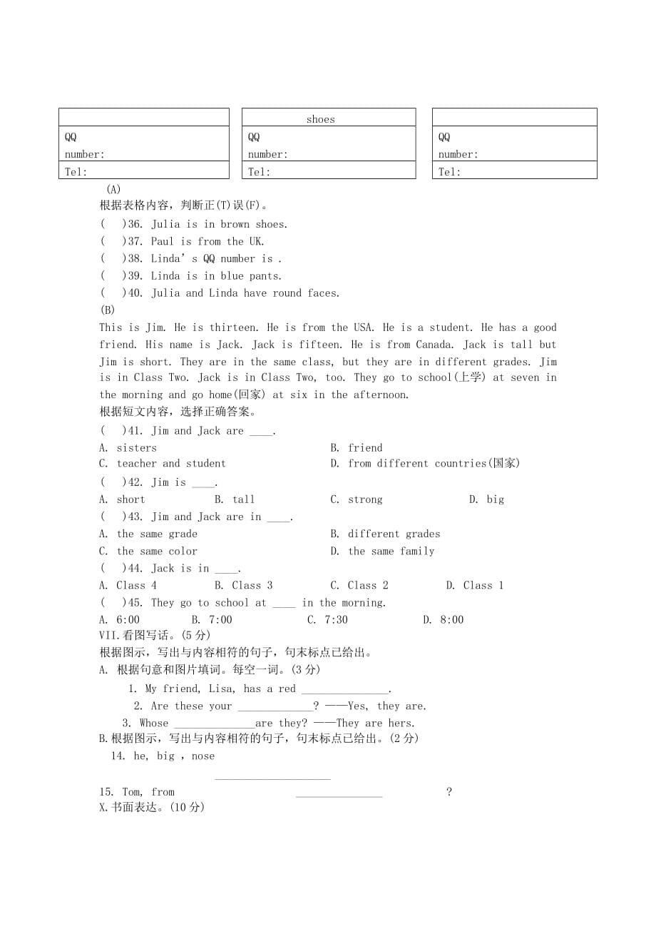 福建省漳州八中2013-2014学年七年级上学期英语期中试题(word版含答案)_第5页