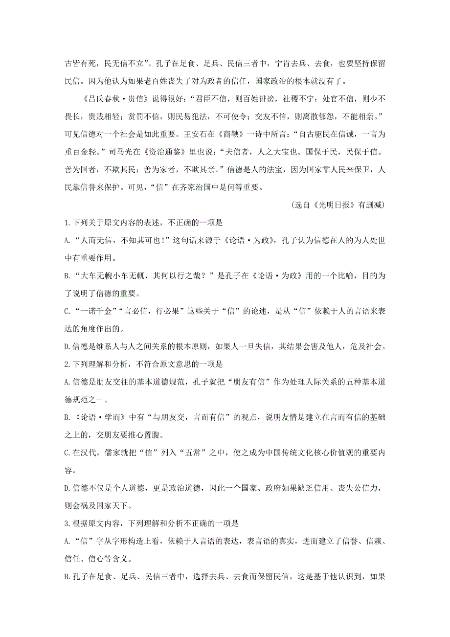 甘肃省天水市2019-2020学年高一语文上学期期末考试试题_第2页