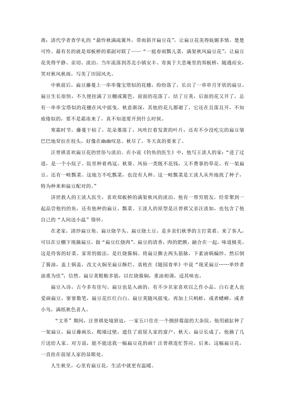 甘肃省天水市2019-2020学年高一语文上学期期末考试试题_第4页