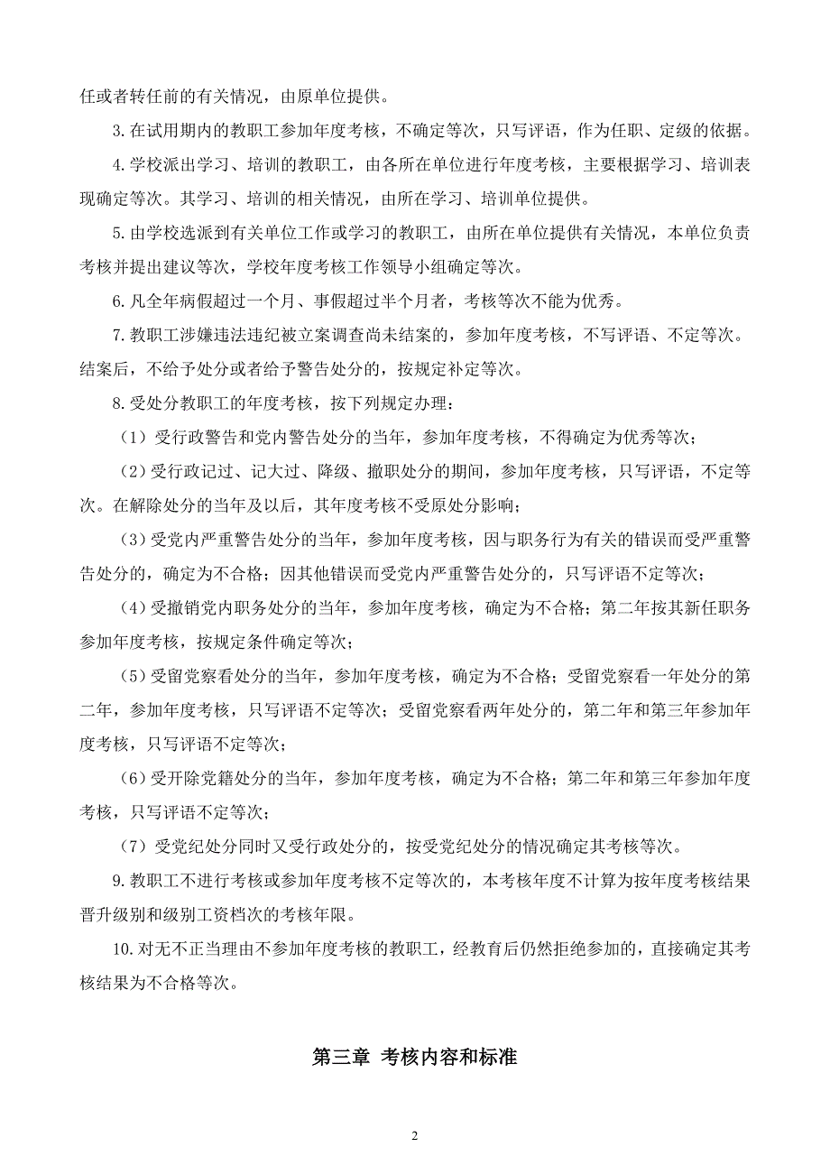 泰州师范高等专科学校制度.doc_第2页