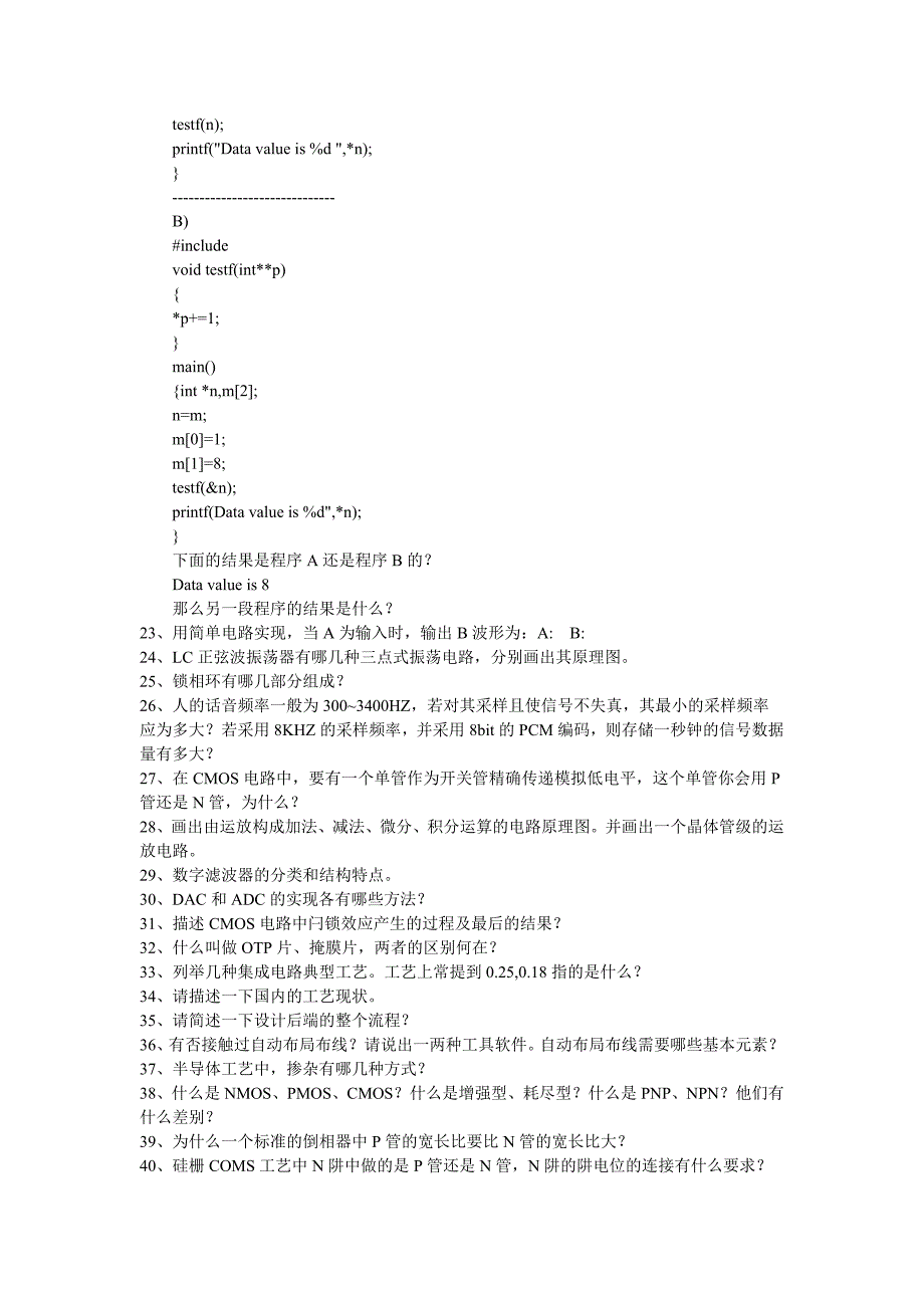 电子工程师面试题(收集了各大公司常见面试试题)_第3页