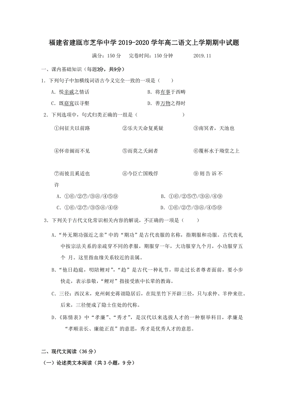 福建省建瓯市芝华中学2019-2020学年高二语文上学期期中试题_第1页