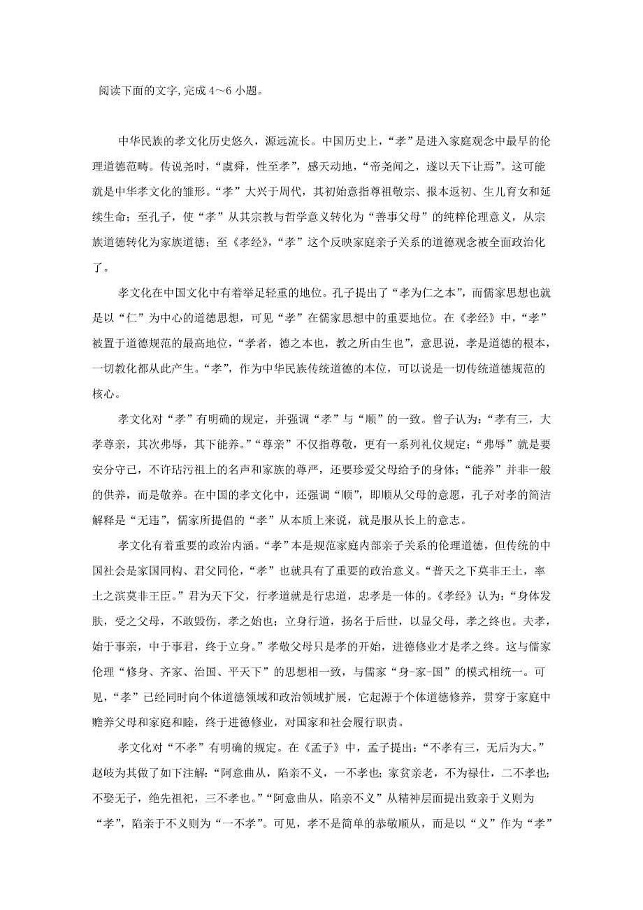 福建省建瓯市芝华中学2019-2020学年高二语文上学期期中试题_第2页