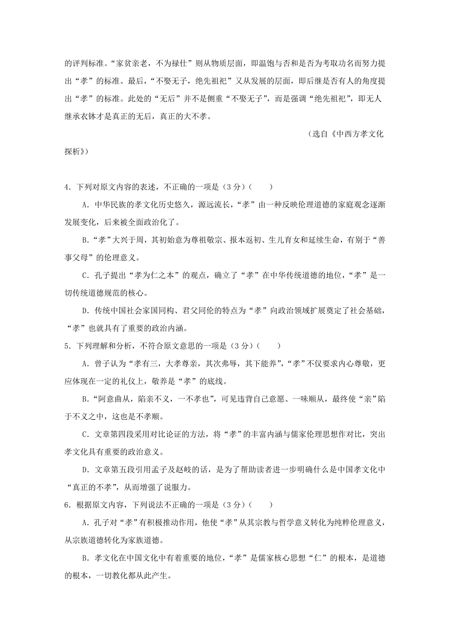 福建省建瓯市芝华中学2019-2020学年高二语文上学期期中试题_第3页