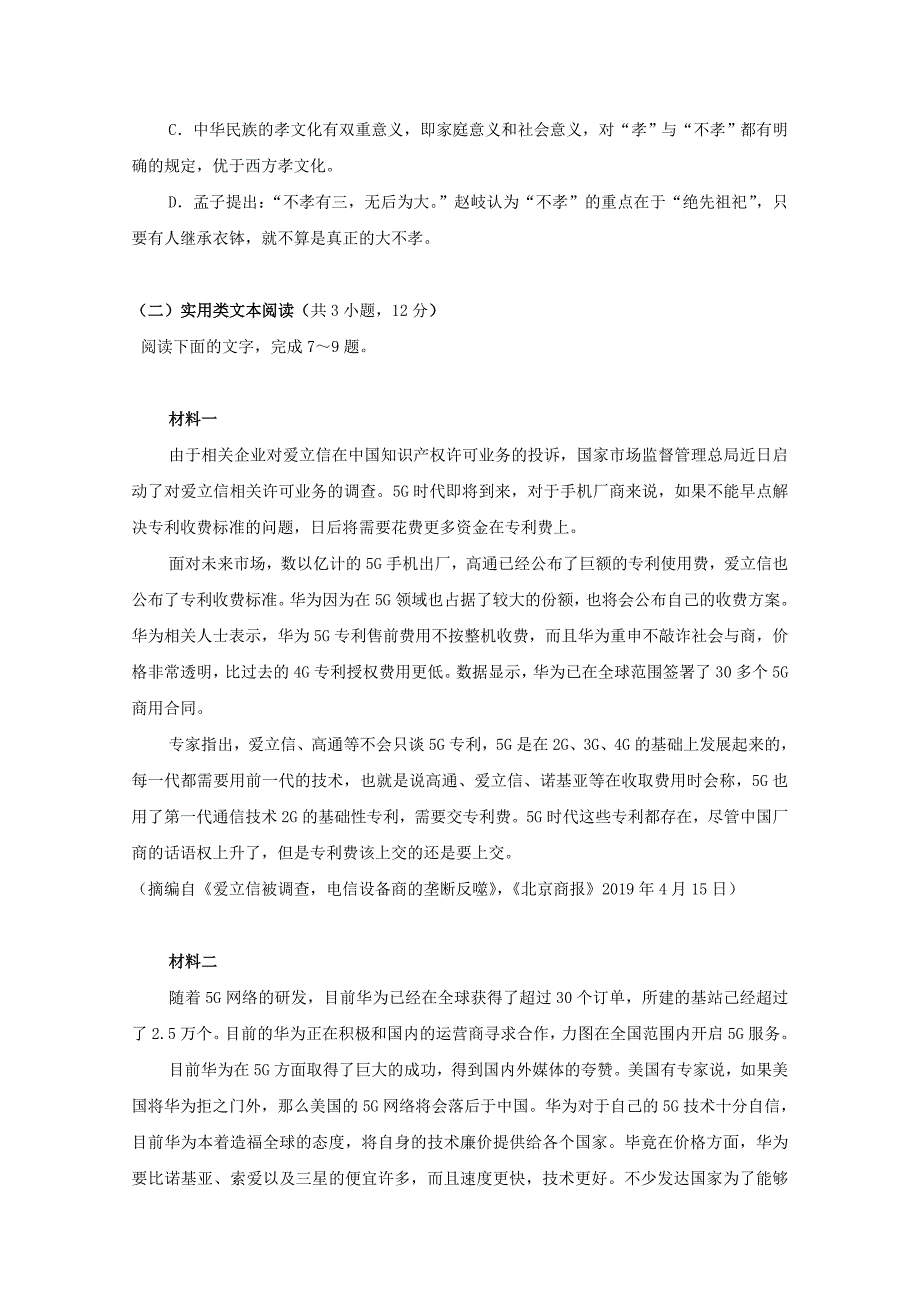 福建省建瓯市芝华中学2019-2020学年高二语文上学期期中试题_第4页