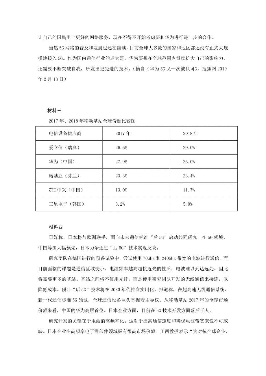 福建省建瓯市芝华中学2019-2020学年高二语文上学期期中试题_第5页