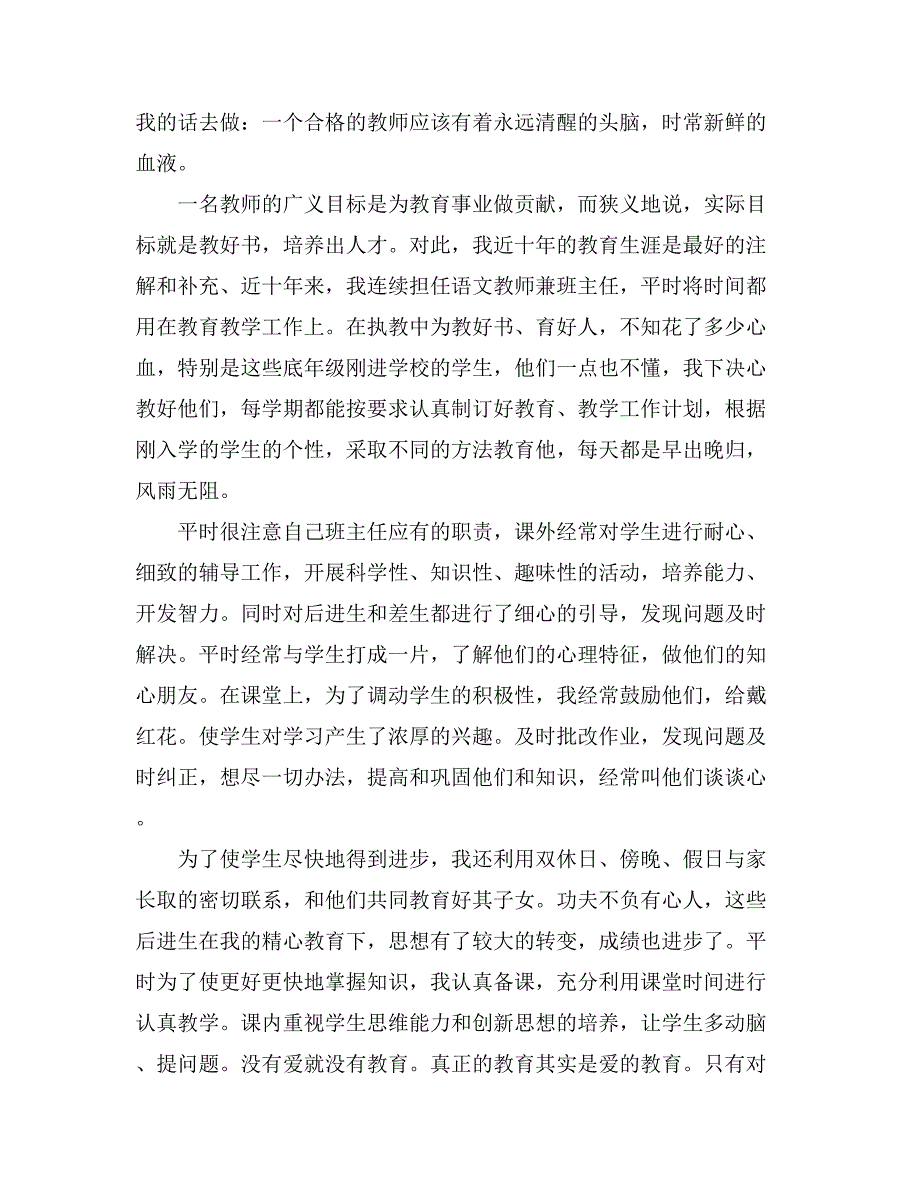 教师个人自我鉴定8篇_第2页