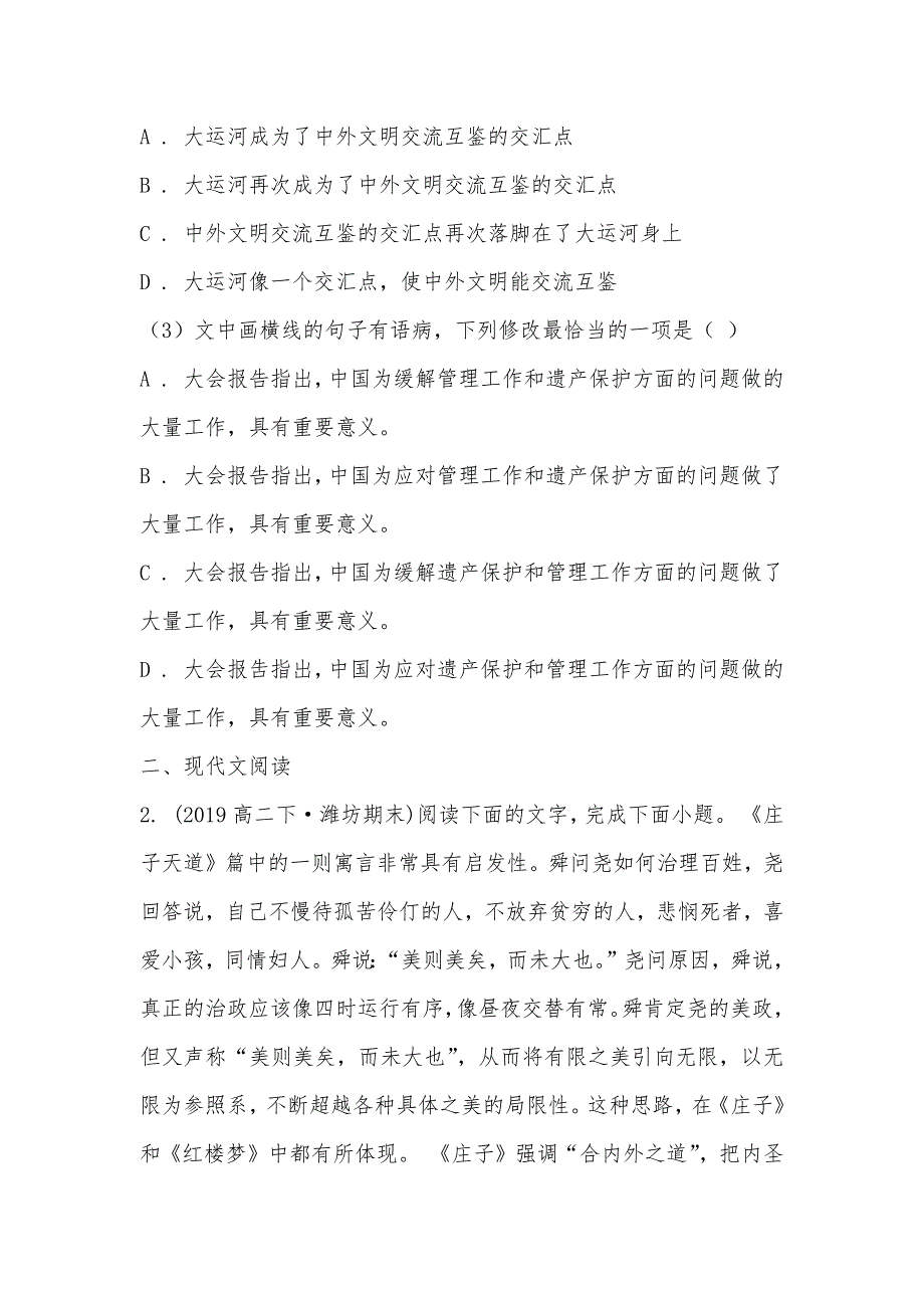 【部编】山东省潍坊市2021-2021学年高二下学期语文期末考试试卷_第2页