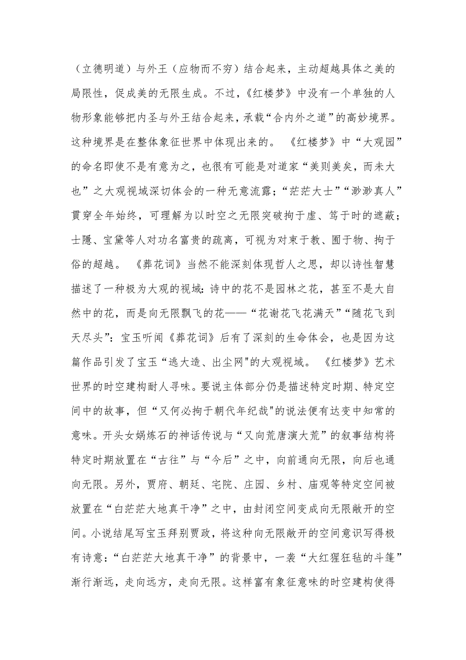 【部编】山东省潍坊市2021-2021学年高二下学期语文期末考试试卷_第3页