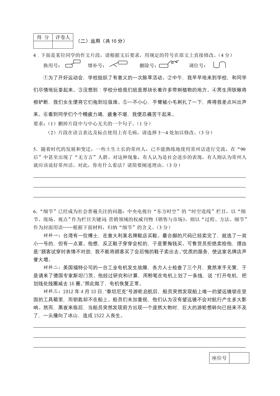 江苏省常州市2008年中考语文试卷_第2页