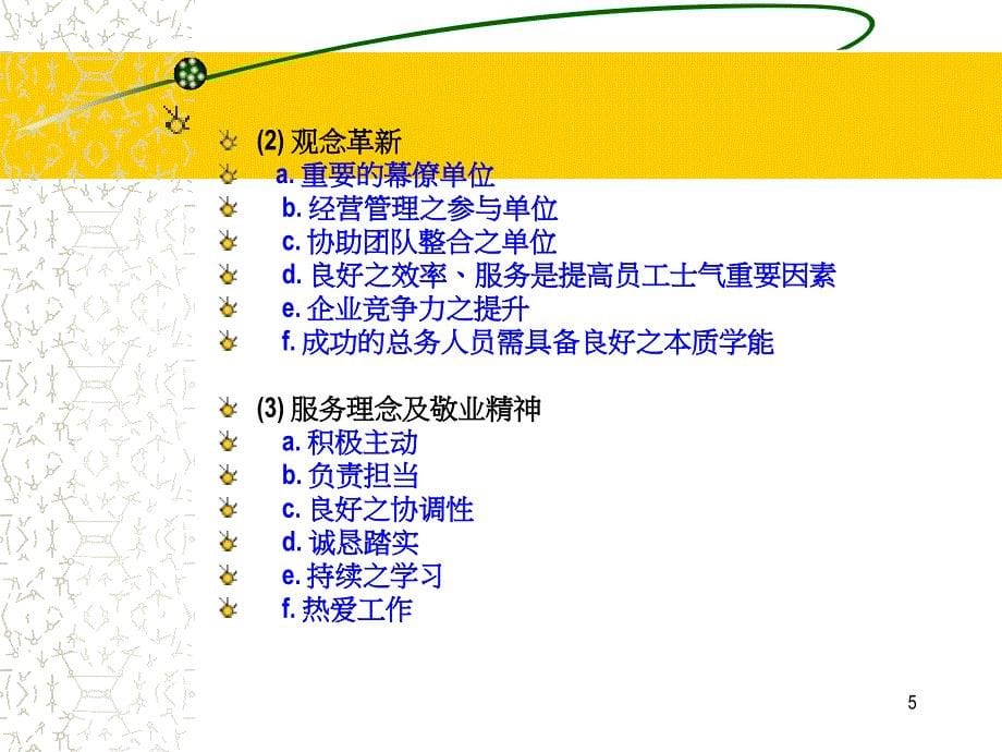 行政总务管理实务材料.ppt_第5页