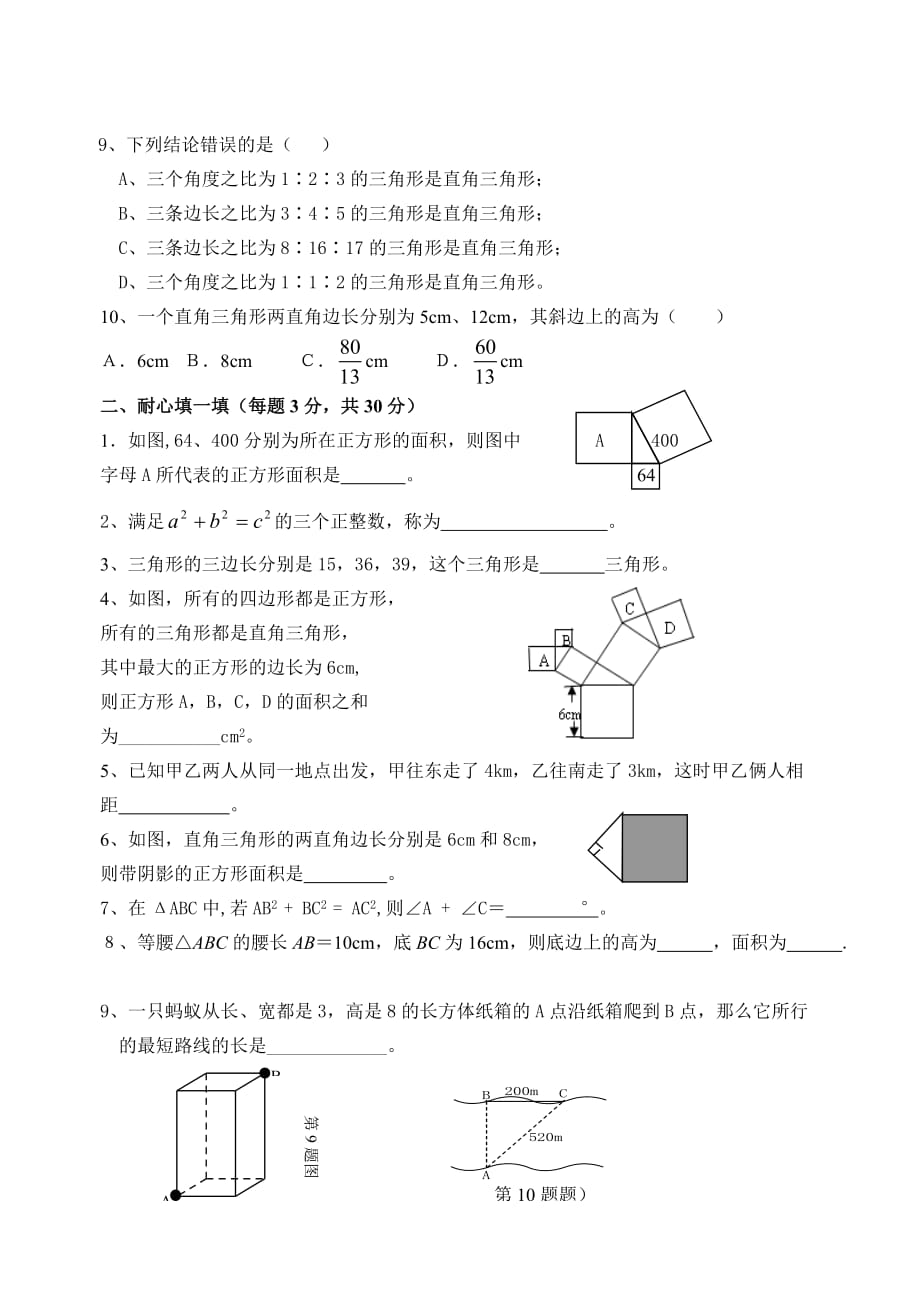 渭南实验初中八年级数学第二周检测试卷_第2页